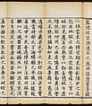 Sutra of the Repentance Ritual of Great Compassion (Cibei daochang chanfa), Volume 1, Woodblock printed book, China