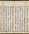 Sutra of the Repentance Ritual of Great Compassion (Cibei daochang chanfa), Volume 1, Woodblock printed book, China