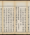 Sutra of the Repentance Ritual of Great Compassion (Cibei daochang chanfa), Volume 1, Woodblock printed book, China
