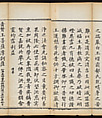 Sutra of the Repentance Ritual of Great Compassion (Cibei daochang chanfa), Volume 1, Woodblock printed book, China
