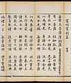 Sutra of the Repentance Ritual of Great Compassion (Cibei daochang chanfa), Volume 1, Woodblock printed book, China