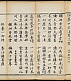Sutra of the Repentance Ritual of Great Compassion (Cibei daochang chanfa), Volume 1, Woodblock printed book, China