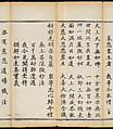 Sutra of the Repentance Ritual of Great Compassion (Cibei daochang chanfa), Volume 1, Woodblock printed book, China