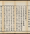 Sutra of the Repentance Ritual of Great Compassion (Cibei daochang chanfa), Volume 1, Woodblock printed book, China