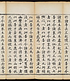 Sutra of the Repentance Ritual of Great Compassion (Cibei daochang chanfa), Volume 1, Woodblock printed book, China