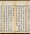 Sutra of the Repentance Ritual of Great Compassion (Cibei daochang chanfa), Volume 1, Woodblock printed book, China