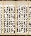 Sutra of the Repentance Ritual of Great Compassion (Cibei daochang chanfa), Volume 1, Woodblock printed book, China