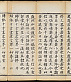 Sutra of the Repentance Ritual of Great Compassion (Cibei daochang chanfa), Volume 1, Woodblock printed book, China