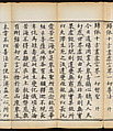 Sutra of the Repentance Ritual of Great Compassion (Cibei daochang chanfa), Volume 1, Woodblock printed book, China