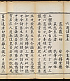 Sutra of the Repentance Ritual of Great Compassion (Cibei daochang chanfa), Volume 1, Woodblock printed book, China