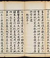 Sutra of the Repentance Ritual of Great Compassion (Cibei daochang chanfa), Volume 1, Woodblock printed book, China