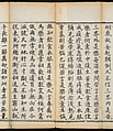 Sutra of the Repentance Ritual of Great Compassion (Cibei daochang chanfa), Volume 1, Woodblock printed book, China