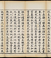 Sutra of the Repentance Ritual of Great Compassion (Cibei daochang chanfa), Volume 1, Woodblock printed book, China