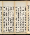 Sutra of the Repentance Ritual of Great Compassion (Cibei daochang chanfa), Volume 1, Woodblock printed book, China