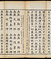 Sutra of the Repentance Ritual of Great Compassion (Cibei daochang chanfa), Volume 1, Woodblock printed book, China