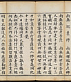 Sutra of the Repentance Ritual of Great Compassion (Cibei daochang chanfa), Volume 1, Woodblock printed book, China