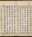 Sutra of the Repentance Ritual of Great Compassion (Cibei daochang chanfa), Volume 1, Woodblock printed book, China