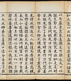 Sutra of the Repentance Ritual of Great Compassion (Cibei daochang chanfa), Volume 1, Woodblock printed book, China
