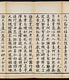Sutra of the Repentance Ritual of Great Compassion (Cibei daochang chanfa), Volume 1, Woodblock printed book, China