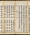 Sutra of the Repentance Ritual of Great Compassion (Cibei daochang chanfa), Volume 1, Woodblock printed book, China