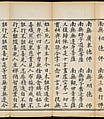 Sutra of the Repentance Ritual of Great Compassion (Cibei daochang chanfa), Volume 1, Woodblock printed book, China