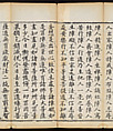 Sutra of the Repentance Ritual of Great Compassion (Cibei daochang chanfa), Volume 1, Woodblock printed book, China