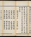 Sutra of the Repentance Ritual of Great Compassion (Cibei daochang chanfa), Volume 1, Woodblock printed book, China