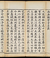 Sutra of the Repentance Ritual of Great Compassion (Cibei daochang chanfa), Volume 1, Woodblock printed book, China