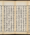 Sutra of the Repentance Ritual of Great Compassion (Cibei daochang chanfa), Volume 1, Woodblock printed book, China