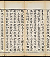 Sutra of the Repentance Ritual of Great Compassion (Cibei daochang chanfa), Volume 1, Woodblock printed book, China