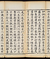 Sutra of the Repentance Ritual of Great Compassion (Cibei daochang chanfa), Volume 1, Woodblock printed book, China