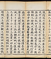 Sutra of the Repentance Ritual of Great Compassion (Cibei daochang chanfa), Volume 1, Woodblock printed book, China