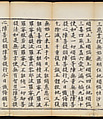 Sutra of the Repentance Ritual of Great Compassion (Cibei daochang chanfa), Volume 1, Woodblock printed book, China