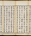 Sutra of the Repentance Ritual of Great Compassion (Cibei daochang chanfa), Volume 1, Woodblock printed book, China
