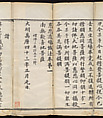 Sutra of the Repentance Ritual of Great Compassion (Cibei daochang chanfa), Volume 1, Woodblock printed book, China