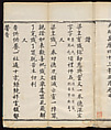 Sutra of the Repentance Ritual of Great Compassion (Cibei daochang chanfa), Volume 1, Woodblock printed book, China