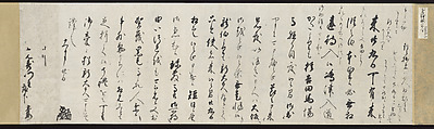 Letter, Konoe Sakihisa (Japanese, 1536–1612), Handscroll; ink on paper, Japan
