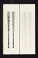 Book 1, Page 12, 13 Ink rubbings of bamboo carvings by Jin Xiya, Jin Xiya (Chinese, 1890–1979), Three volumes of rubbings; ink on paper, China