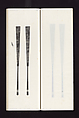 Book 1, Page 18, 19 Ink rubbings of bamboo carvings by Jin Xiya, Jin Xiya (Chinese, 1890–1979), Three volumes of rubbings; ink on paper, China