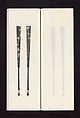 Book 1, Page 24, 25 Ink rubbings of bamboo carvings by Jin Xiya, Jin Xiya (Chinese, 1890–1979), Three volumes of rubbings; ink on paper, China