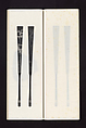 Ink rubbings of bamboo carvings by Jin Xiya, Jin Xiya (Chinese, 1890–1979), Three volumes of rubbings; ink on paper, China
