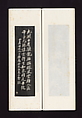 Ink rubbings of bamboo carvings by Jin Xiya, Jin Xiya (Chinese, 1890–1979), Three volumes of rubbings; ink on paper, China