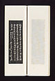 Ink rubbings of bamboo carvings by Jin Xiya, Jin Xiya (Chinese, 1890–1979), Three volumes of rubbings; ink on paper, China