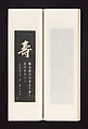 Ink rubbings of bamboo carvings by Jin Xiya, Jin Xiya (Chinese, 1890–1979), Three volumes of rubbings; ink on paper, China
