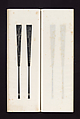 Ink rubbings of bamboo carvings by Jin Xiya, Jin Xiya (Chinese, 1890–1979), Three volumes of rubbings; ink on paper, China