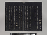 Model Calligraphies from the “Hall of Three Rarities” (Sanxitang) and the 