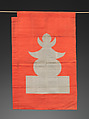 Battle Flag (Sashimono) with Five-Element Stupa, Plain-weave silk with stencil paste-resist dyeing (kata-zome), Japan