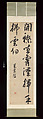 Couplet from Song Zhiwen’s poem “Ascending the Pavilion at the Monastery of Meditative Concentration”, Attributed to Mi Wanzhong (Chinese, 1570–1628), Hanging scroll; ink on paper, China