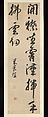 Couplet from Song Zhiwen’s poem “Ascending the Pavilion at the Monastery of Meditative Concentration”, Attributed to Mi Wanzhong (Chinese, 1570–1628), Hanging scroll; ink on paper, China