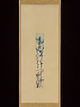 Waka Poem: Moonlit Flower, Masanari Shirakawa (Japanese, 1488–1560), Hanging scroll; ink on paper, Japan